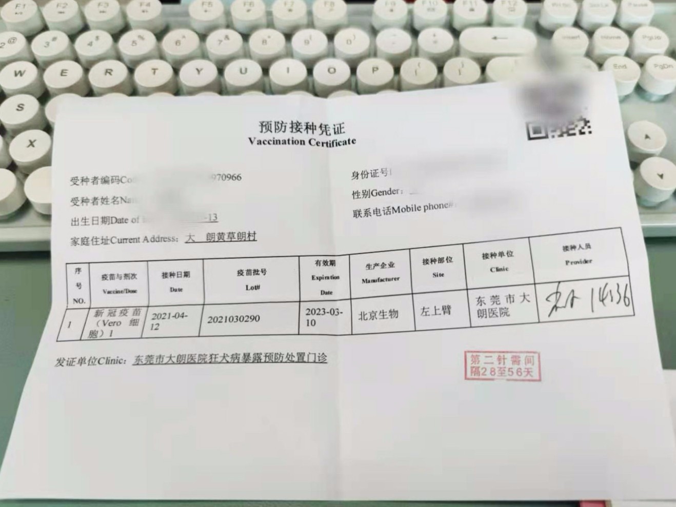 新冠第二針來(lái)了